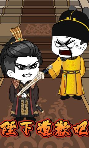 短剧《陛下道歉吧》海报