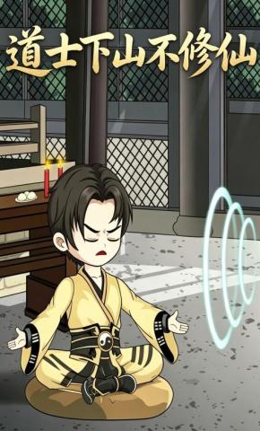 短剧《道士下山不修仙》海报