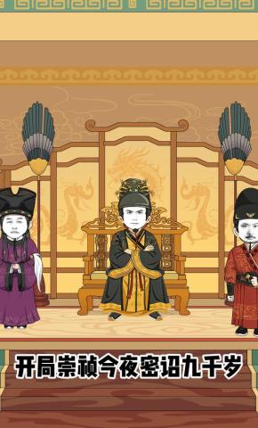 短剧《开局崇祯，今夜密诏九千岁》海报