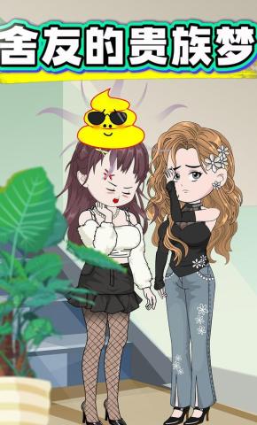 短剧《舍友的贵族梦》海报