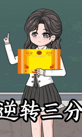 短剧《逆转三分》海报