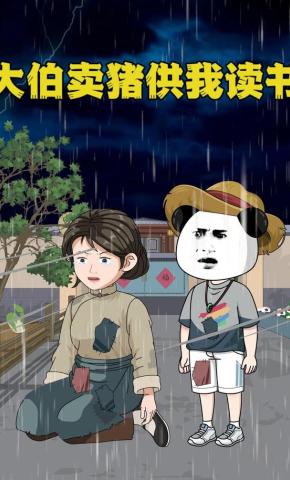 短剧《大伯卖猪供我读书》海报