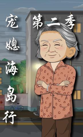 短剧《宠媳海岛行第二季》海报