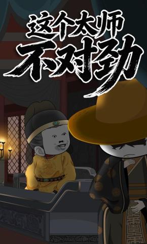 短剧《这个太师不对劲》海报