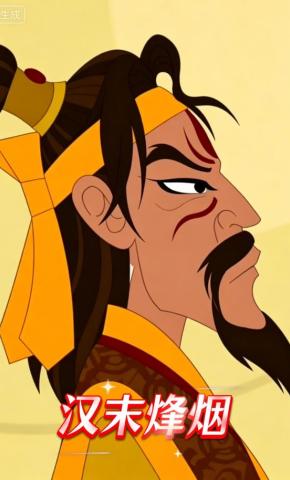短剧《汉末烽烟》海报