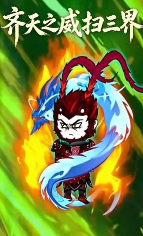 短剧《齐天之威扫三界》海报