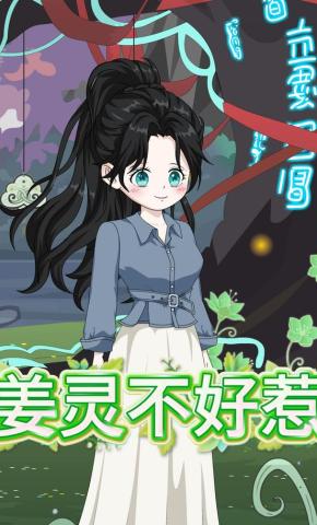 短剧《姜灵不好惹》海报