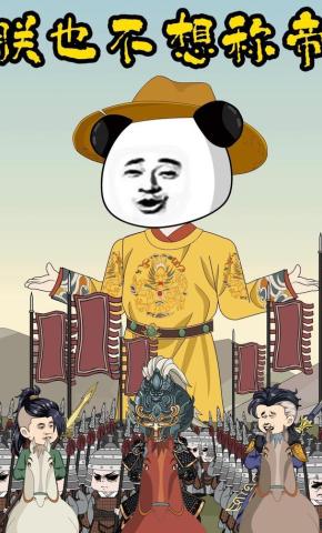 短剧《朕也不想称帝》海报