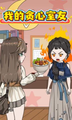 短剧《我的贪心室友》海报