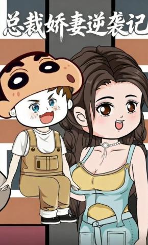 短剧《总裁娇妻逆袭记》海报