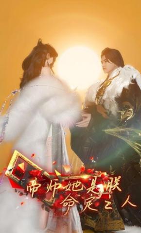 短剧《帝师她是朕命定之人》海报
