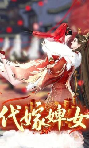 短剧《代嫁婢女》海报