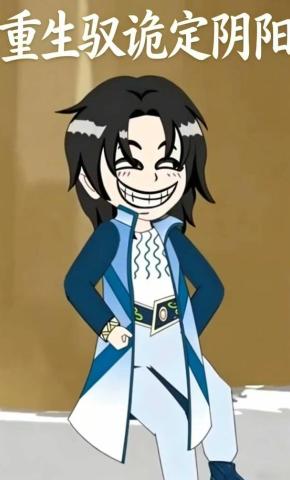 短剧《重生驭诡定阴阳》海报