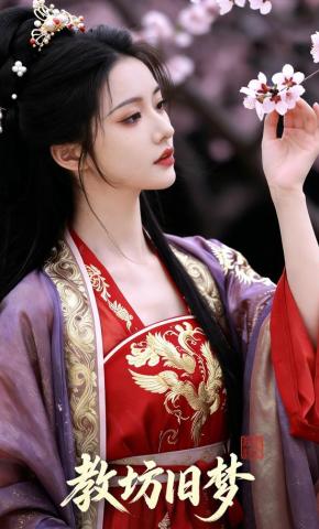 短剧《教坊旧梦》海报