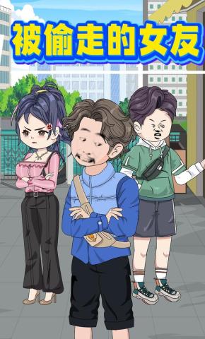 短剧《被偷走的女友》海报