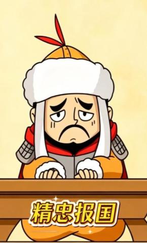 短剧《精忠报国》海报