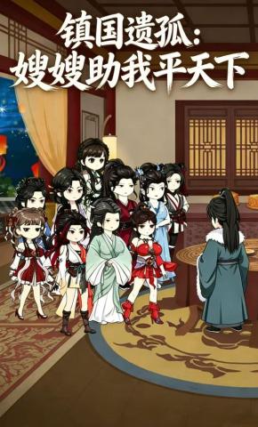 短剧《镇国遗孤：嫂嫂助我平天下》海报