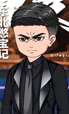 短剧《东北憋宝记》海报