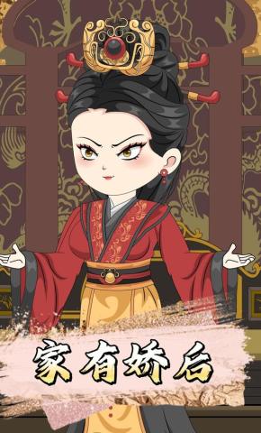 短剧《家有娇后》海报