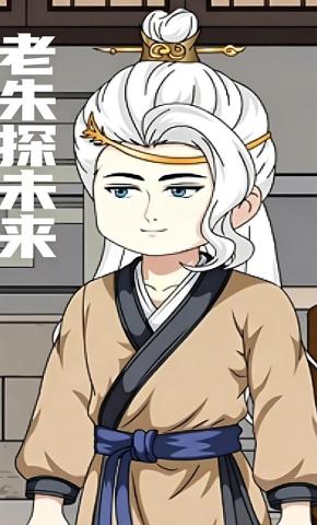 短剧《老朱探未来》海报