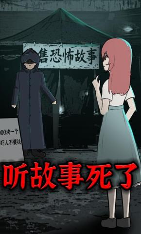 短剧《听故事死了》海报