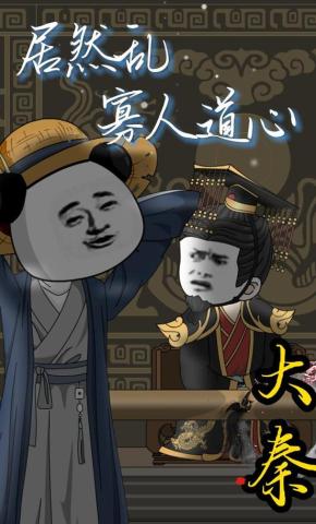 短剧《大秦，居然乱寡人道心》海报