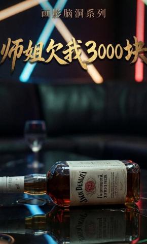 短剧《画影脑洞系列师姐欠我3000块》海报