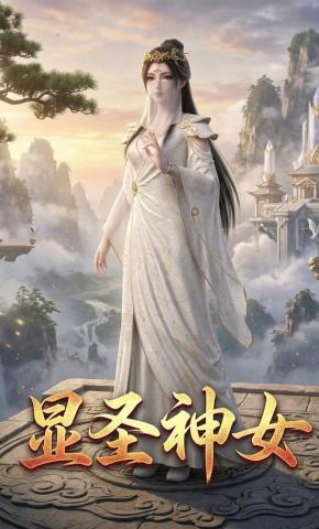 短剧《显圣神女》海报