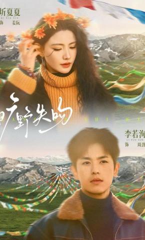 短剧《旷野失吻》海报