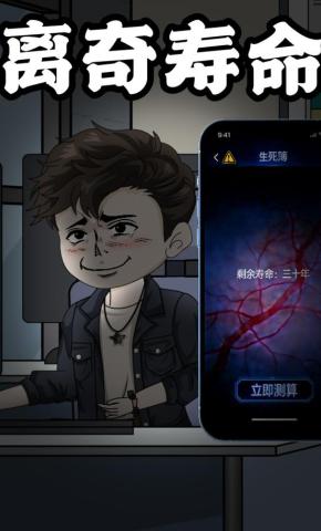 短剧《离奇寿命》海报