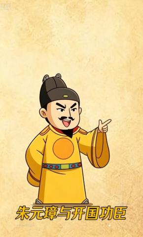 短剧《朱元璋与开国功臣》海报