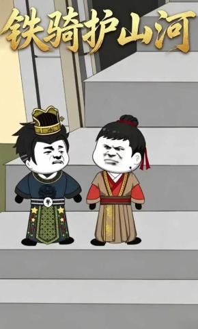 短剧《铁骑护山河》海报