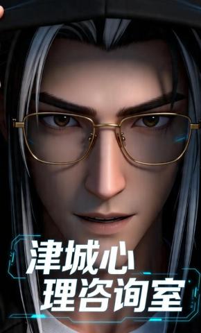 短剧《津城心理咨询室》海报
