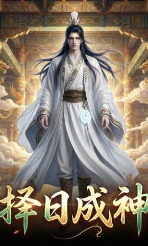 短剧《择日成神》海报