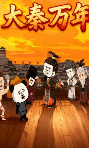 短剧《大秦万年第一季》海报