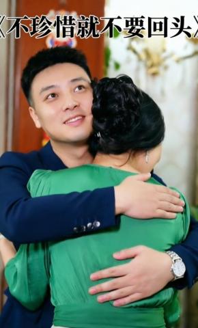 短剧《不珍惜就不要回头》海报