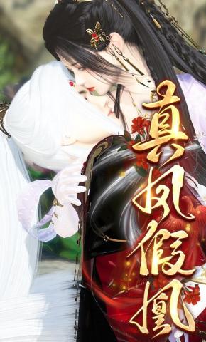 短剧《真凤假凰》海报