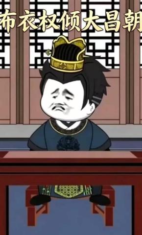 短剧《布衣权倾大昌朝》海报