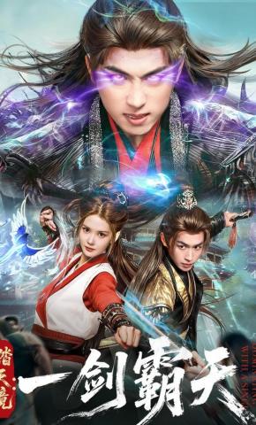 短剧《踏天境：一剑霸天》海报