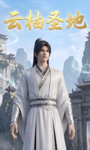 短剧《云柚圣地》海报