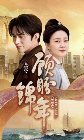 短剧《顾盼锦年》海报