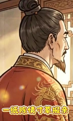 短剧《一纸陈情寸草报亲》海报