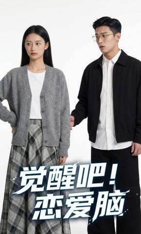 短剧《觉醒吧！恋爱脑》海报