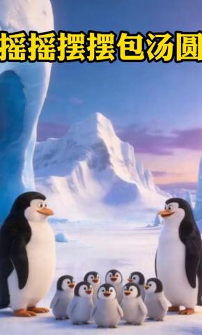 短剧《摇摇摆摆包汤圆》海报