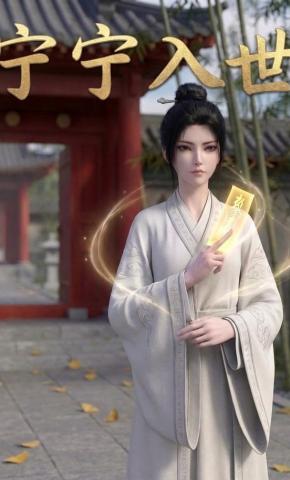 短剧《宁宁入世》海报