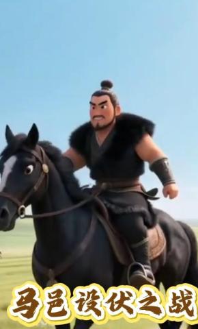 短剧《马邑设伏之战》海报