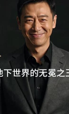 短剧《地下世界的无冕之王》海报