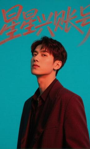 短剧《星星兴账号》海报