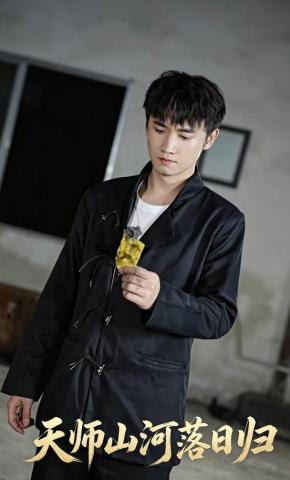 短剧《天师山河落日归》海报