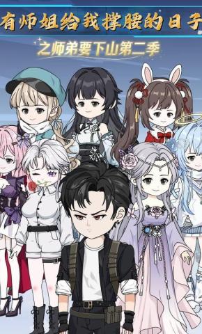 短剧《有师姐给我撑腰的日子之师弟要下山第二季》海报